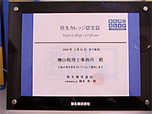 弥生カレッジ認定証の写真