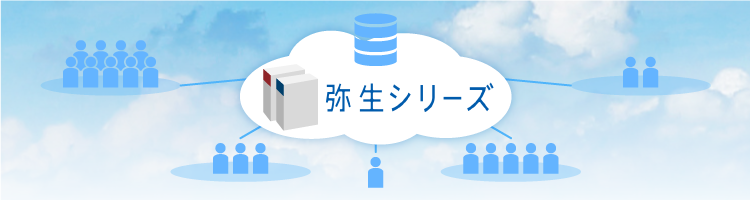 テレワークするなら弥生でクラウド