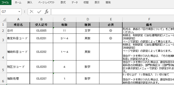 「汎用データ受入形式一覧表」の画像