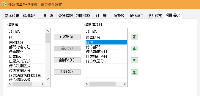 勘定奉行から仕訳のエクスポートの画像