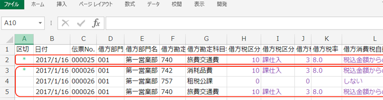 勘定奉行からエクスポートしたデータのエクスポートの画像