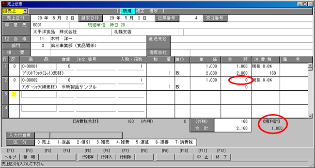 商奉行の画面4