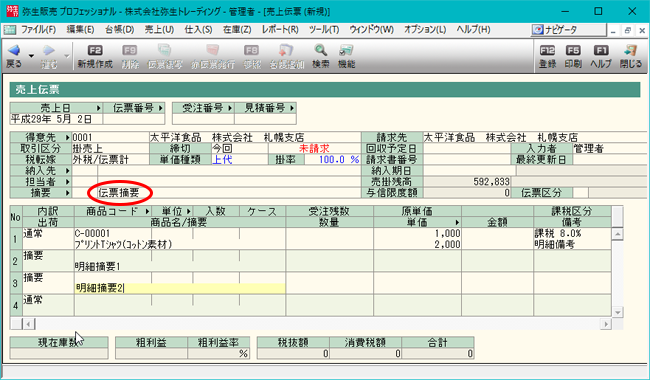 弥生販売の画面5