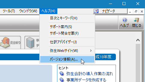 弥生会計旧バージョンからのデータコンバート データコンバート 弥生会計ネットワーク 弥生販売ネットワークなら弥生導入支援センター