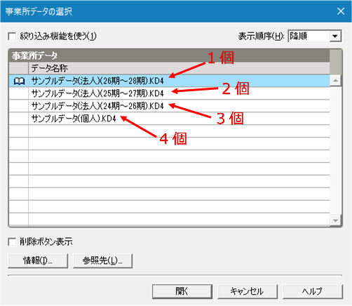 弥生会計の画面4