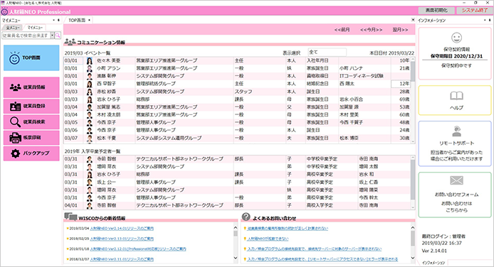 人財箱NEOメインメニューの画面