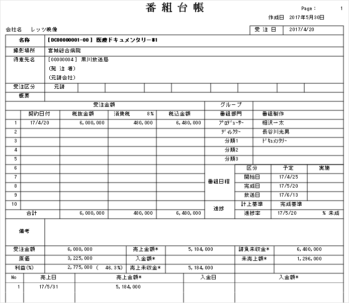 案件台帳の画面