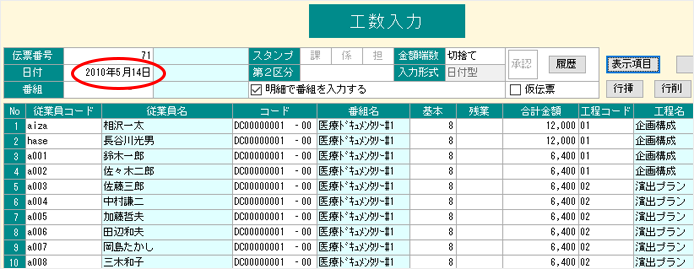 日付型入力の画面