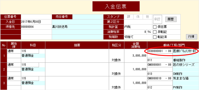 案件単位の入金管理の画面