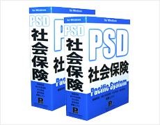 PSD労働社会保険／PSD社会保険労務士