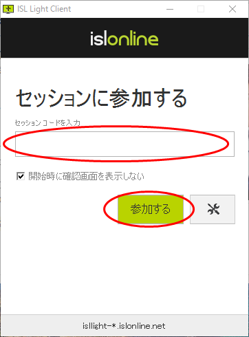 リモートサポート接続の方法の画面5